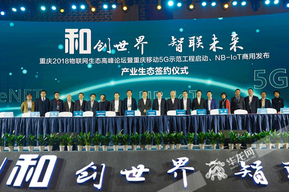 5G來(lái)啦！重慶移動(dòng)率先開(kāi)啟5G示范工程